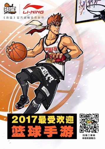 参加好玩的篮球盛宴《街篮》游戏电竞与传统体育的结合