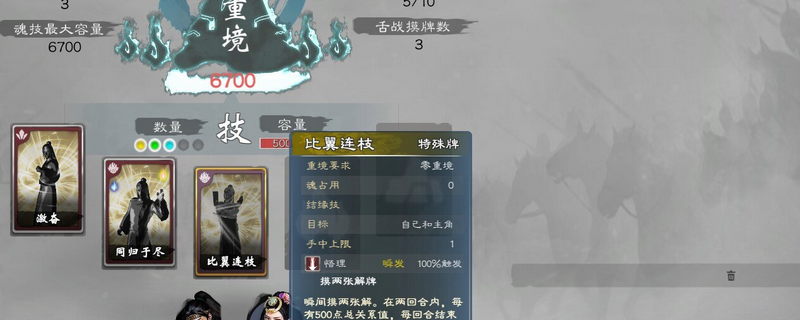 《英雄立志传：三国志》夫妻结缘技作用介绍