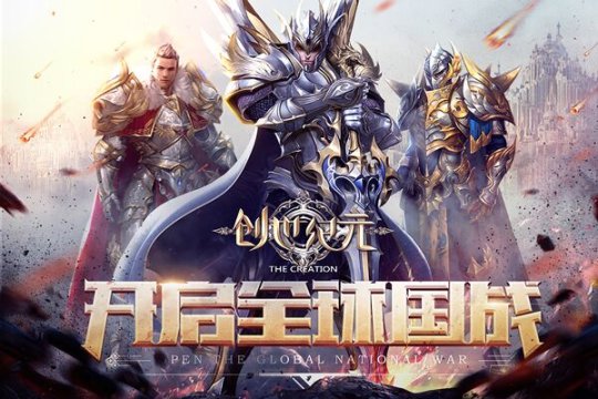《创世纪元》下周开测 国战即将打响