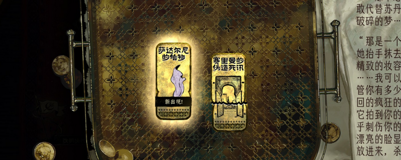 《苏丹的游戏》银近卫支线赛里曼攻略分享