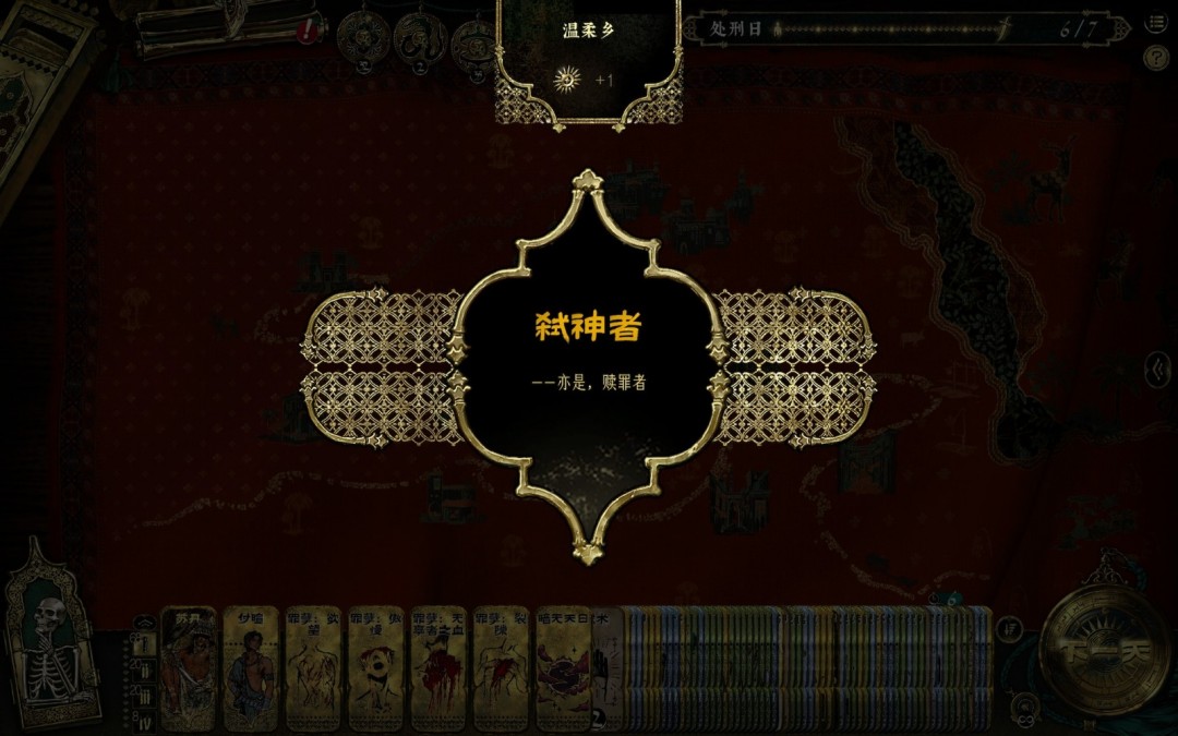 《苏丹的游戏》纯净之神正教线可解锁成就介绍