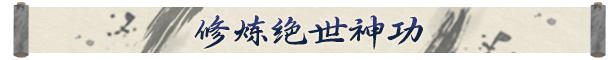 《龙胤立志传》游戏特色内容介绍