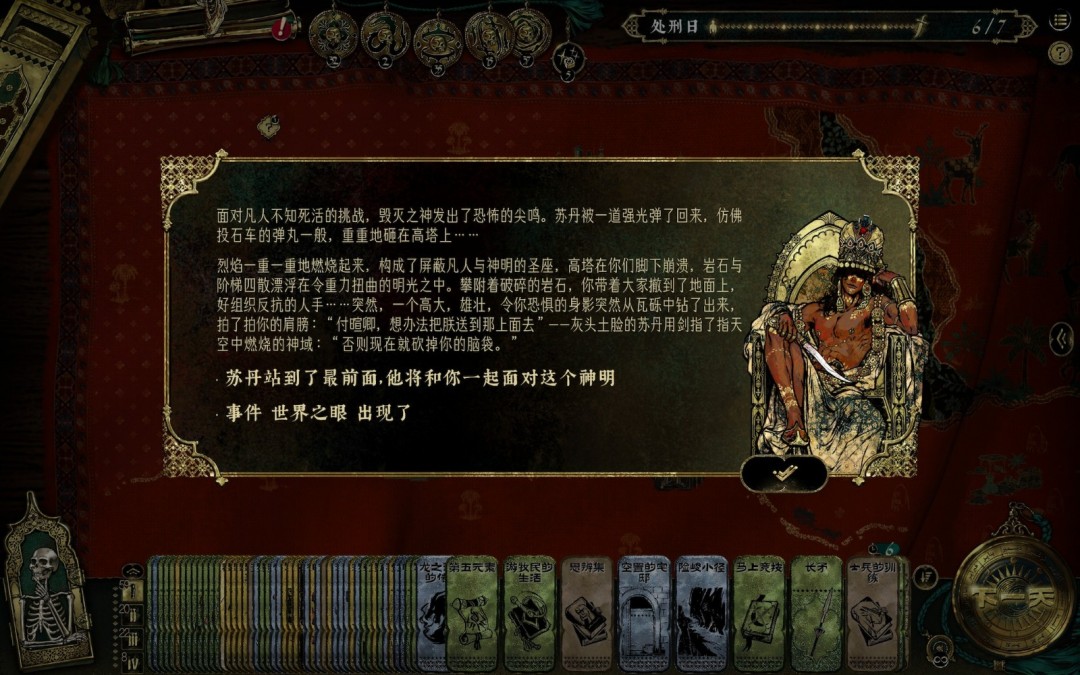 《苏丹的游戏》纯净之神正教线可解锁成就介绍