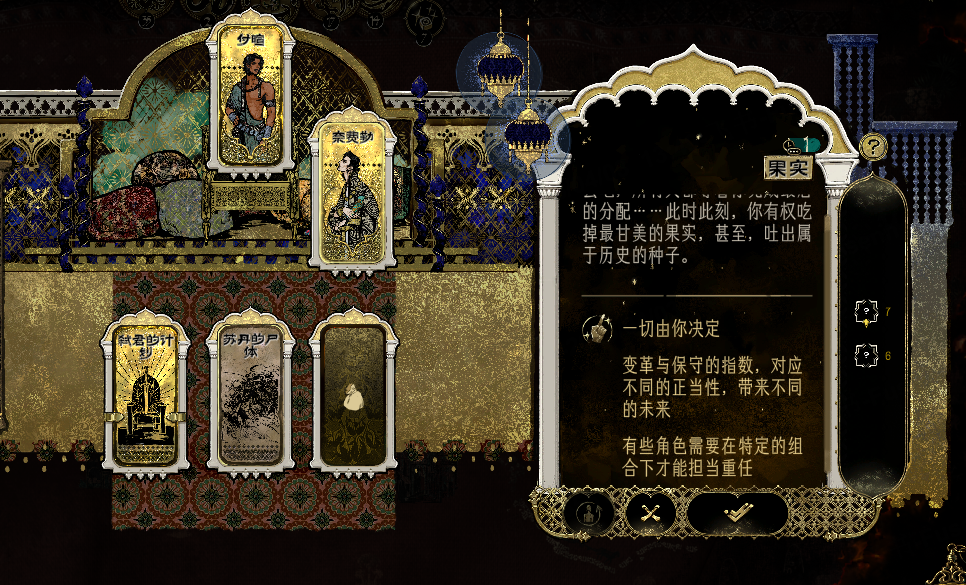 《苏丹的游戏》苏丹反叛线可解锁成就介绍