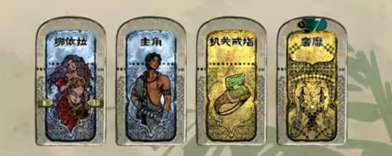 《苏丹的游戏》奢靡卡消除方法介绍