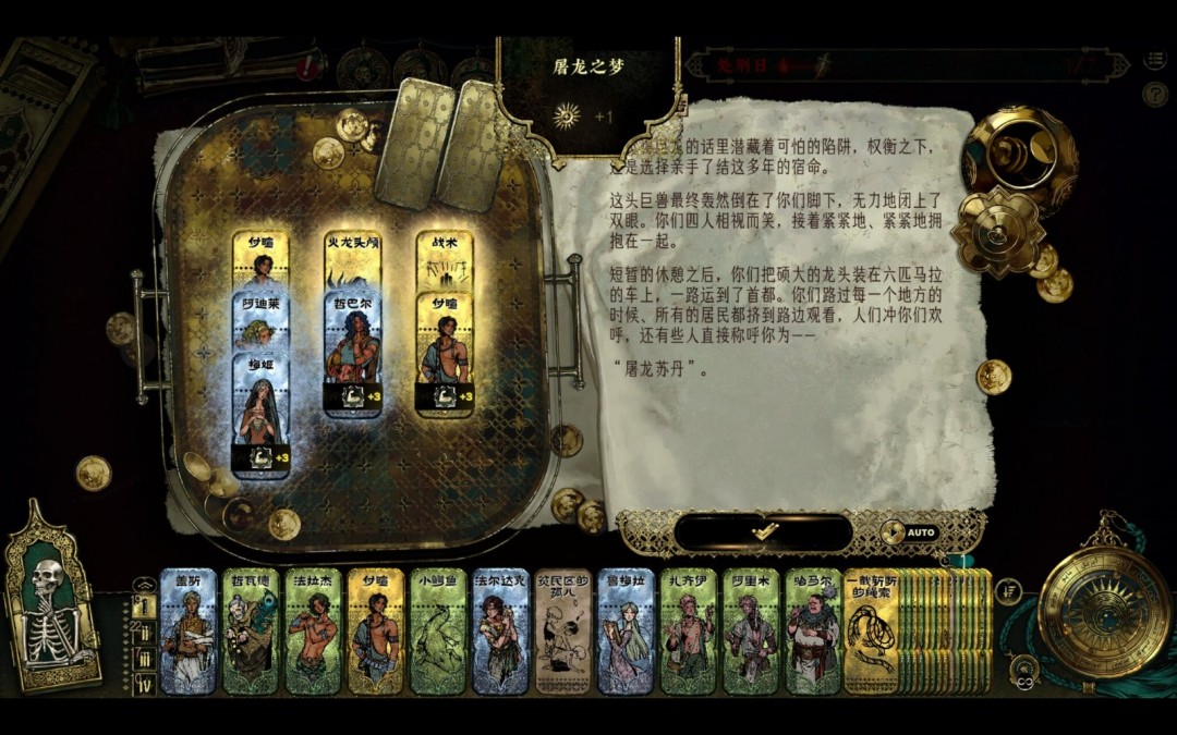 《苏丹的游戏》阿迪莱屠龙线可解锁成就介绍