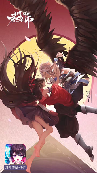 封神集结！《封神召唤师》天命公测今日开启！