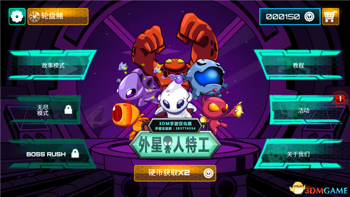 卑鄙的地球人？《外星人特工》3DM安卓汉化版发布！