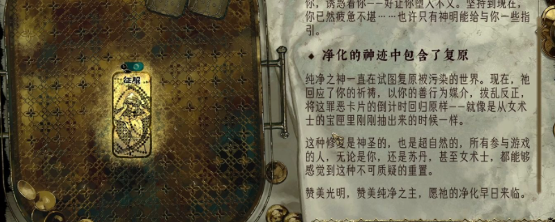 《苏丹的游戏》征服卡消除方法介绍