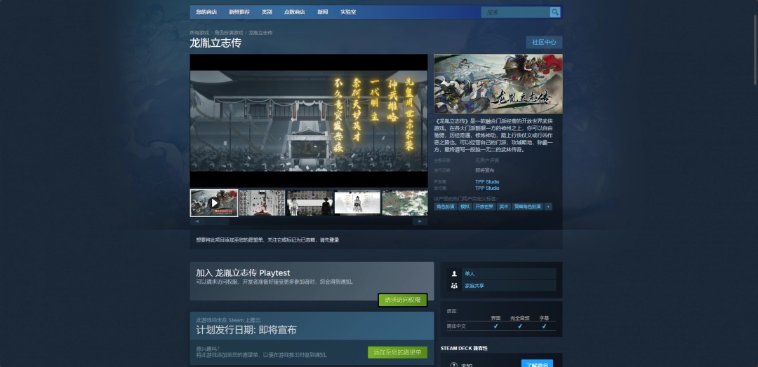《龙胤立志传》游戏官网地址介绍