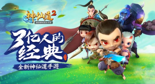 回合制手游的创新者 《神仙道2》6.8删档首测