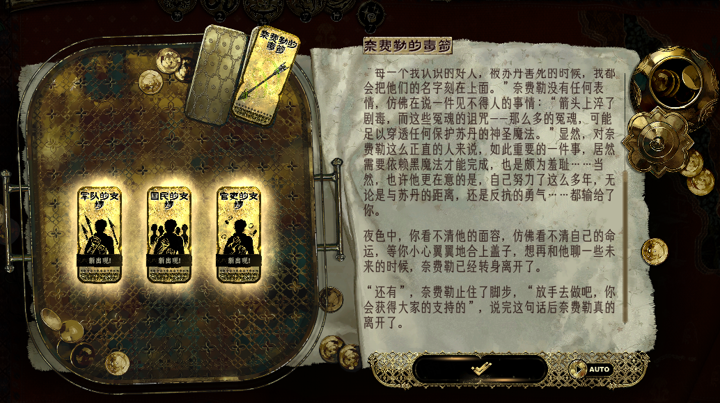 《苏丹的游戏》苏丹反叛线可解锁成就介绍