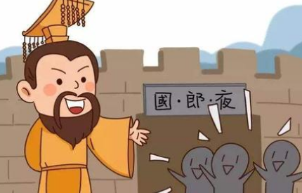 关于夜郎自大的出处是什么？它来自于哪一个历史典故？