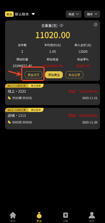 金价一指查的攒金日历怎么查看 金价一指查攒金日历查看步骤