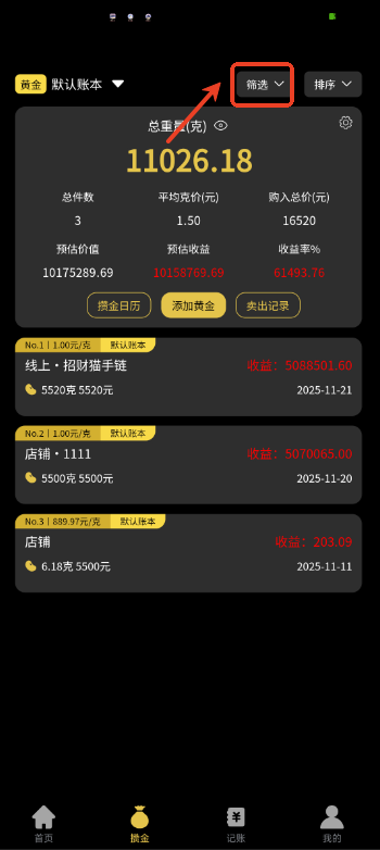 金价一指查怎么筛选攒金账单 金价一指查攒金账单筛选步骤