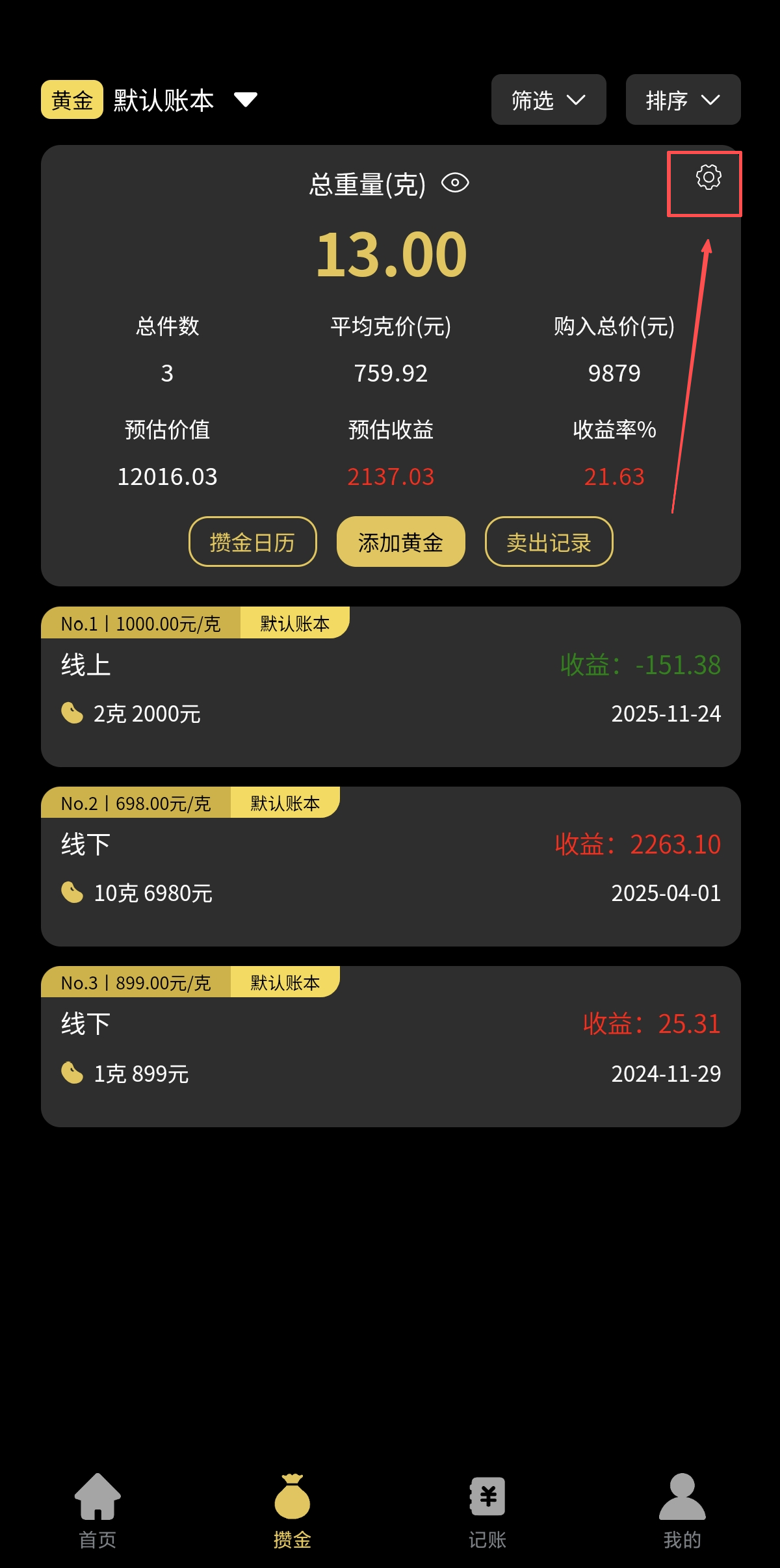 金价一指查如何自定义攒金页数据