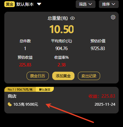 金价一指查：用赠送功能记录背后的冷暖故事