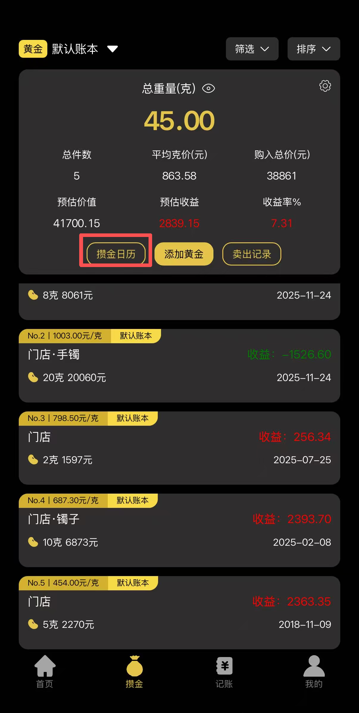 金价一指查的攒金日历怎么用?攒金党必看，这个功能把每克黄金收益都算的明明白白。