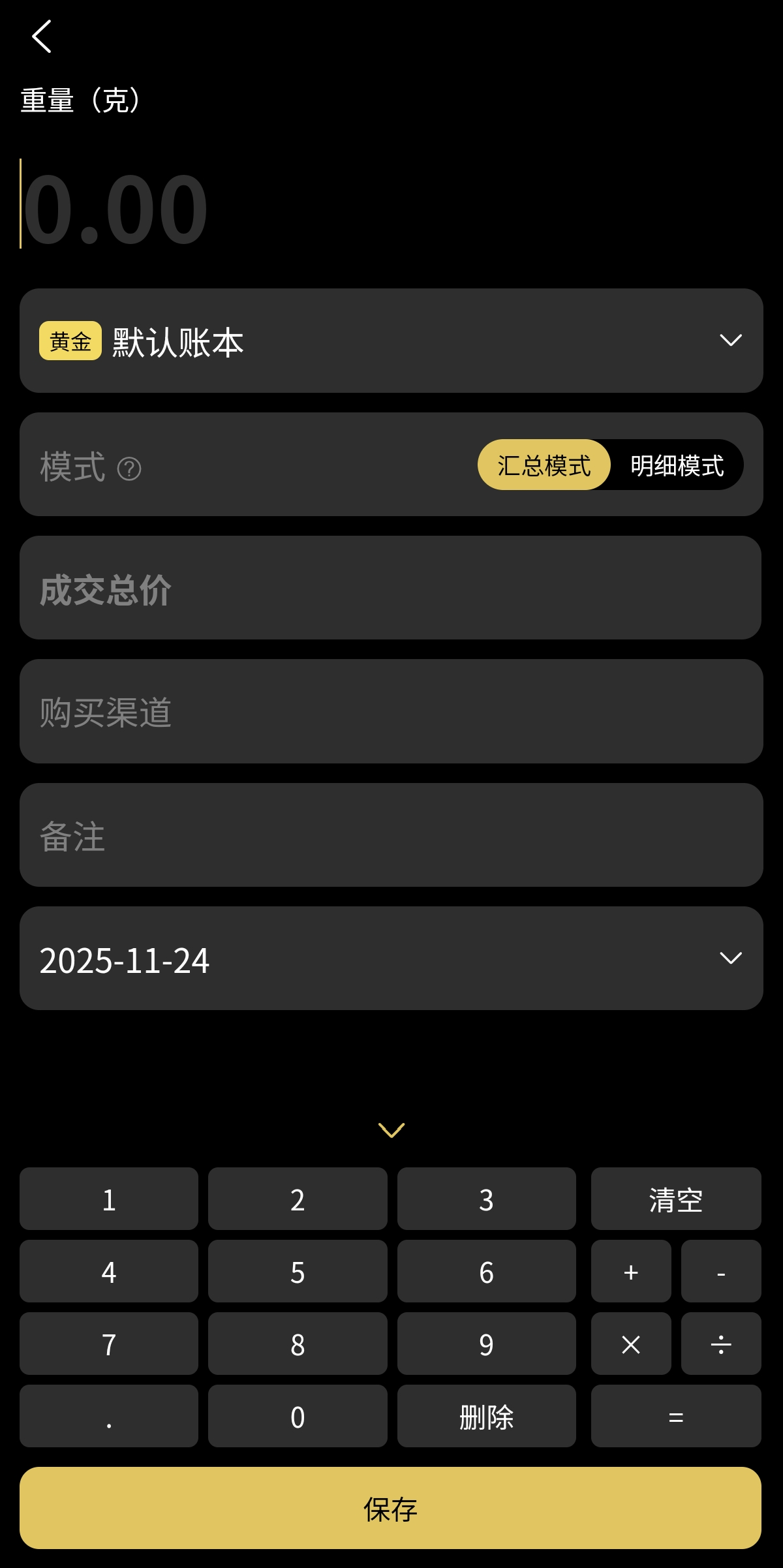 金价一指查汇总模式和明细模式怎么区分