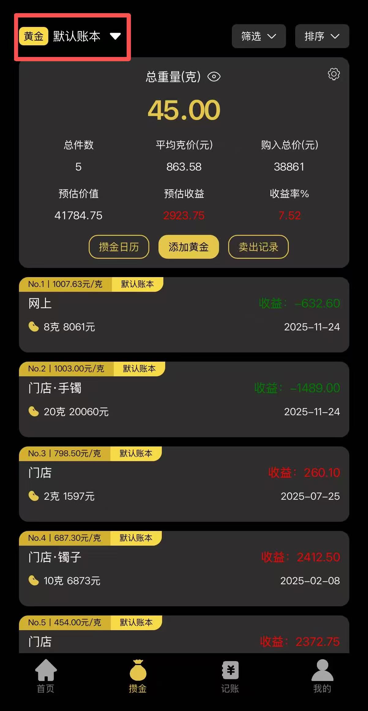 黄金一指查的账本还能这么用 点击观看攒金账本小技巧