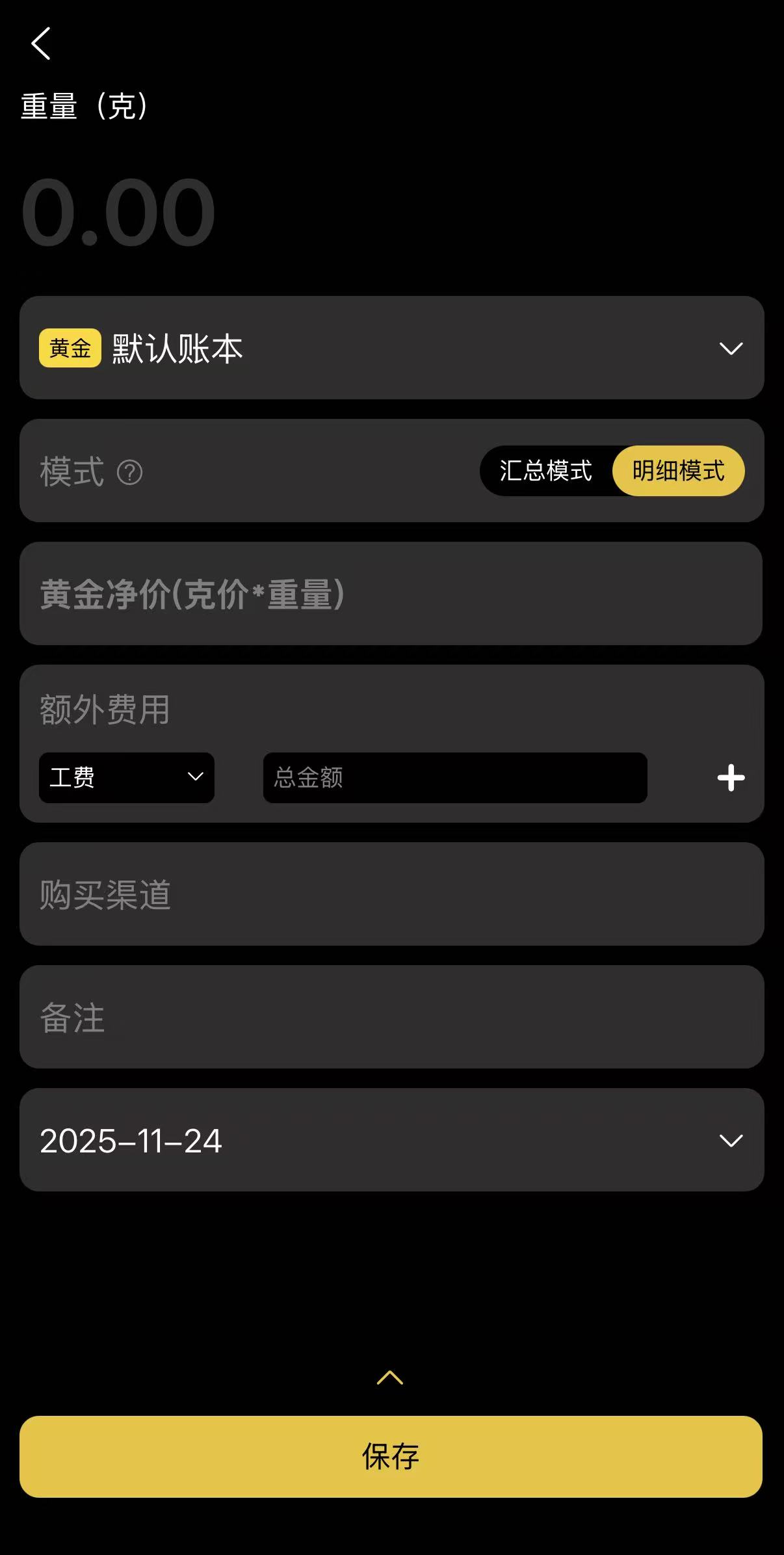 金价一指查攒金功能怎么用？金价一指查黄金买卖记账一目了然
