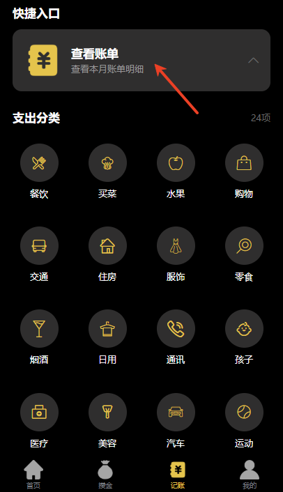 金价一指查怎么编辑账单 金价一指查账单编辑步骤