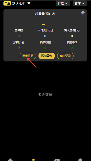 金价一指查APP中的红绿数字 代表着什么