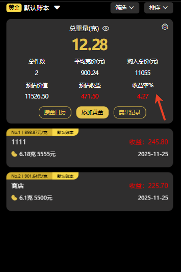 金价一指查中的收益率是什么 金价一指查攒金收益率查看