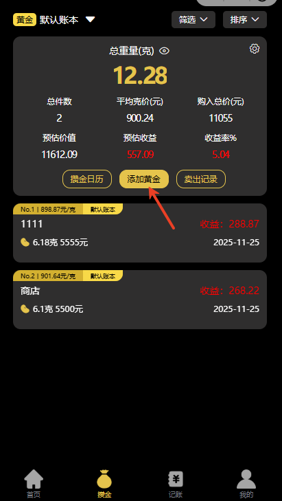 金价一指查：你的数字化黄金管理助手