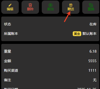 金价一指查：关于“赠送”怎么记账，古人这么做