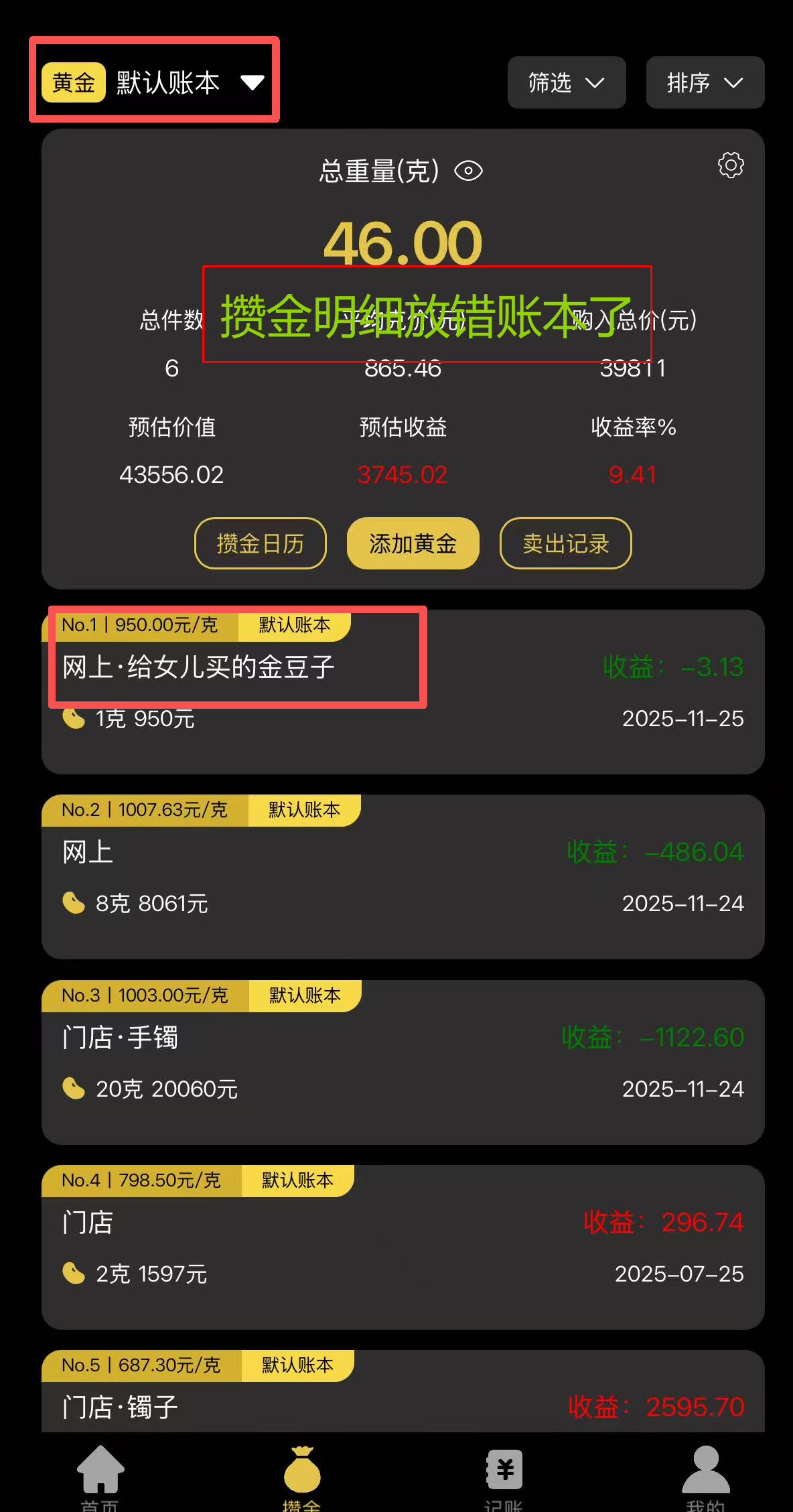 金价一指查账本数据迁移教程 一键搞定数据搬家