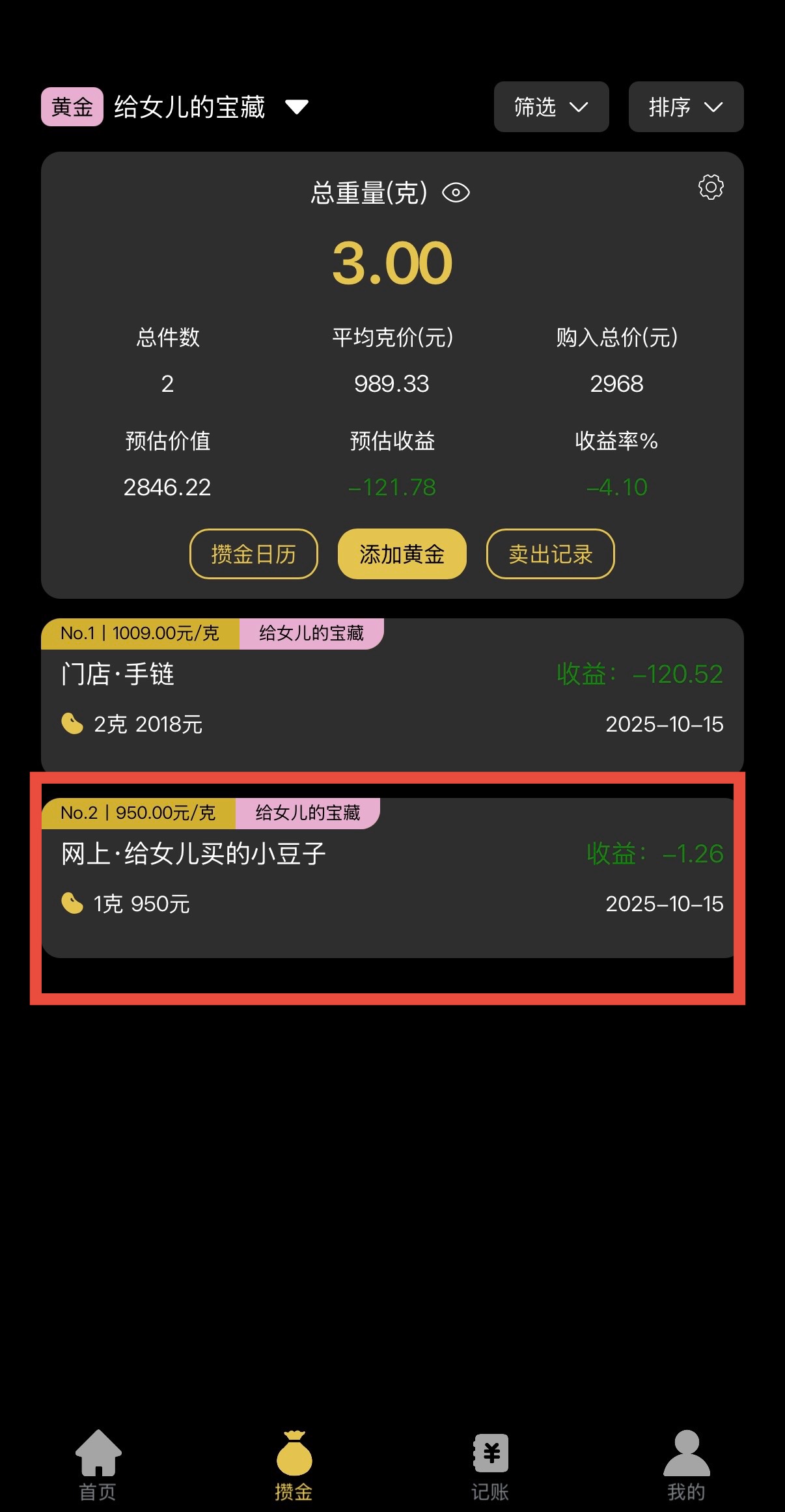 金价一指查的复制功能是什么 一键复制账本信息，轻松完成每月记账