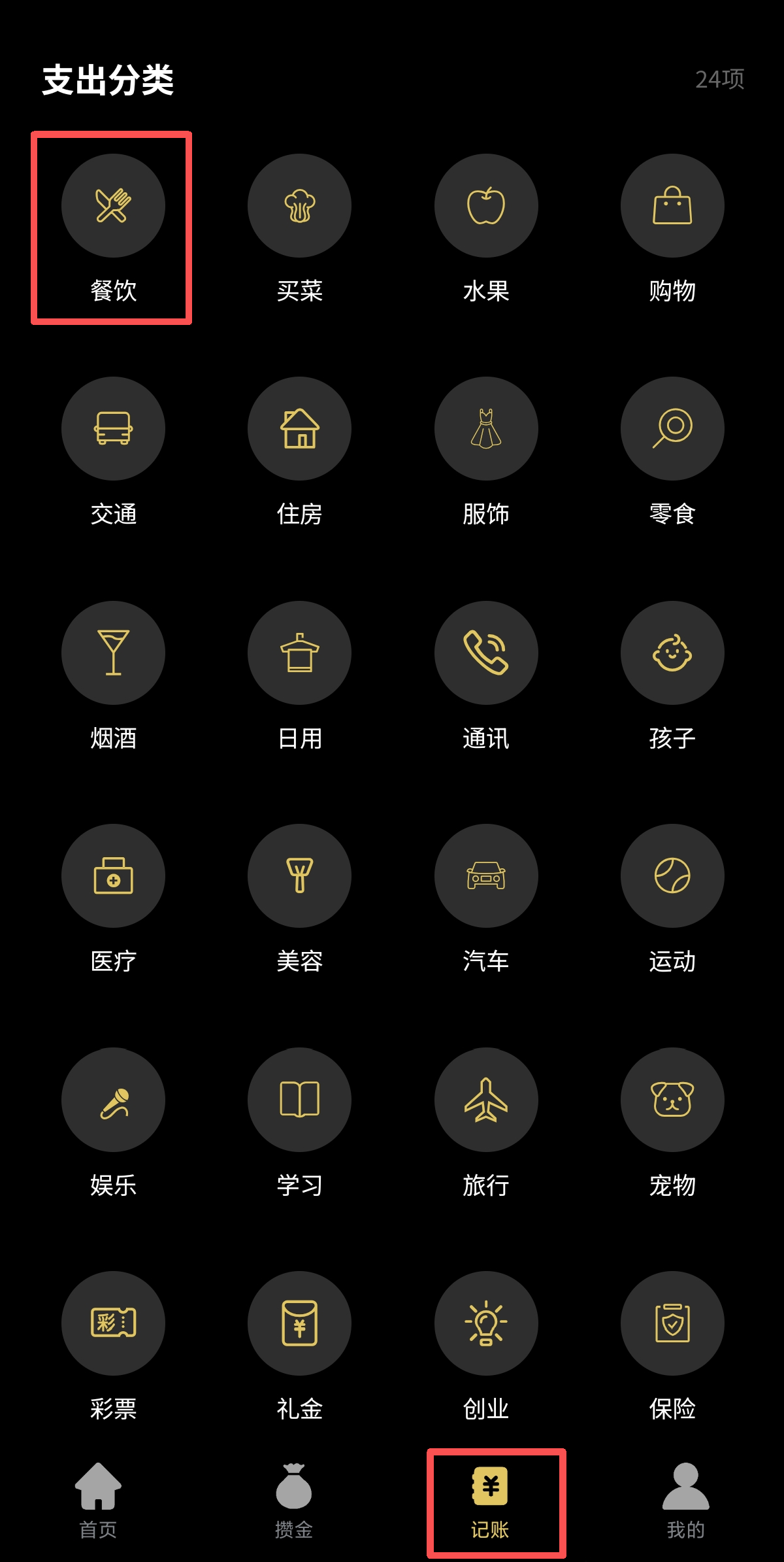 金价一指查：以细致分类丰富家庭记账本