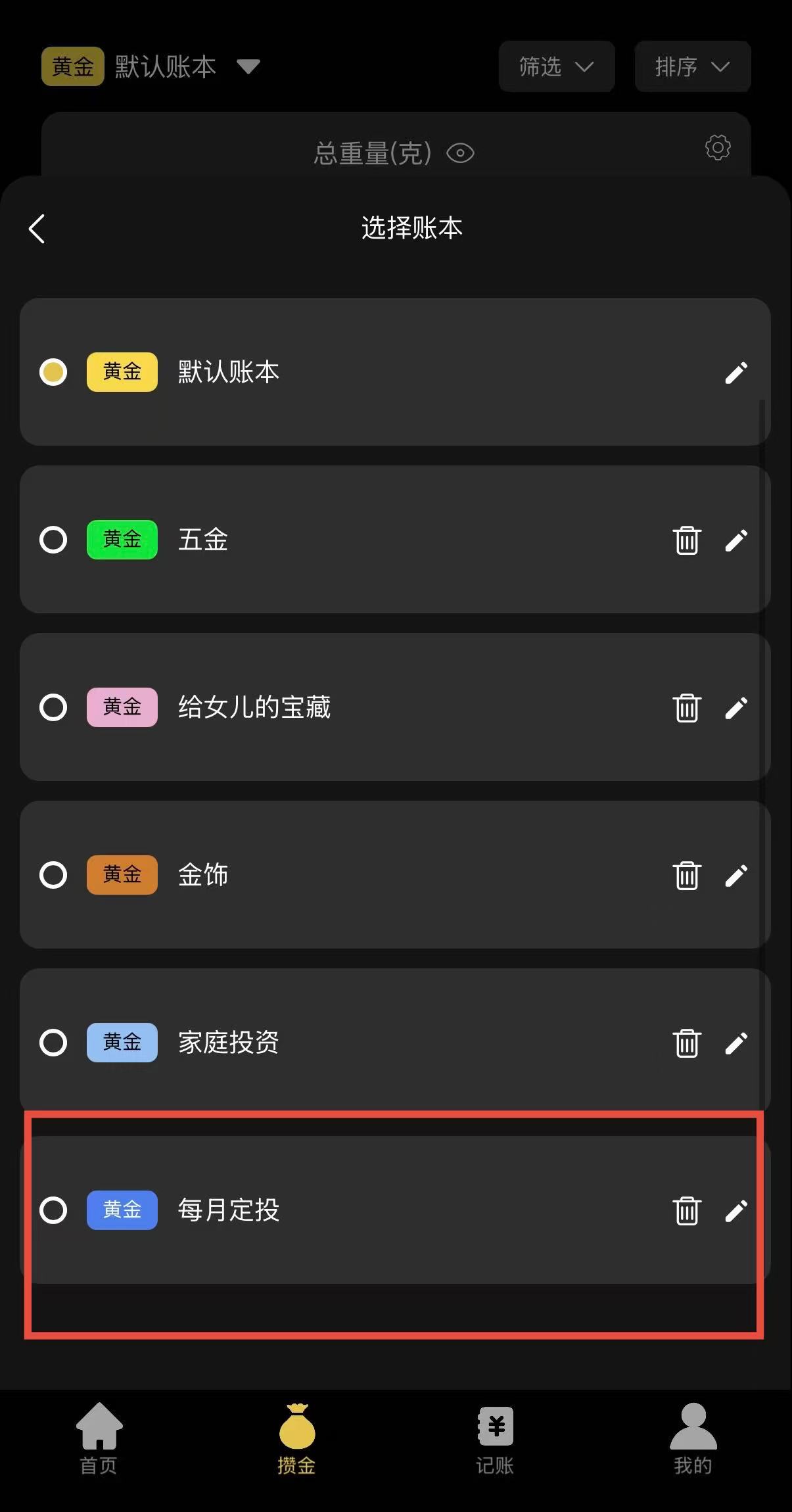 金价一指查的王炸组合 复制+迁移功能让定投记账快到飞起