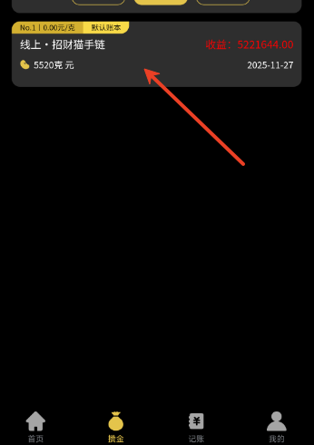 金价一指查攒金账单如何迁移 金价一指查攒金账单迁移步骤