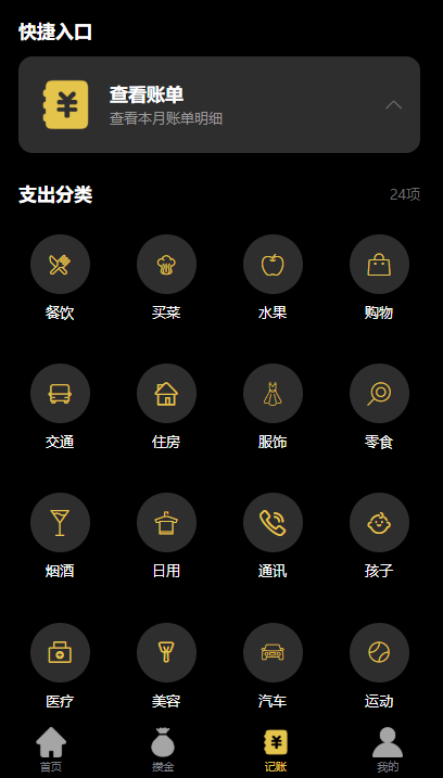 金价一指查的记账图标都有哪些 金价一指查记账图标介绍（上）