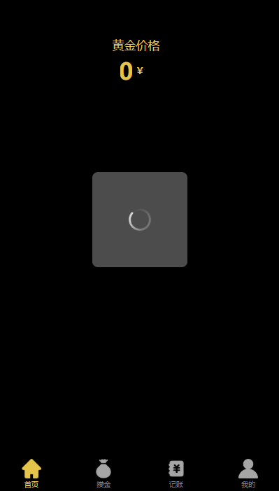 金价一指查核心功能选项有哪些 金价一指查四大核心功能介绍