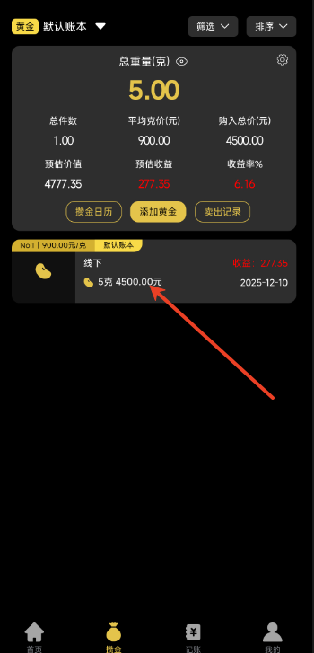 金价一指查怎么找回删除的记录 金价一指查删除记录找回教程
