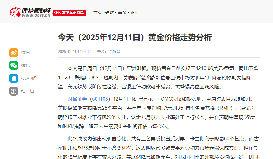 每天翻译一篇“黄金价格走势”（一）