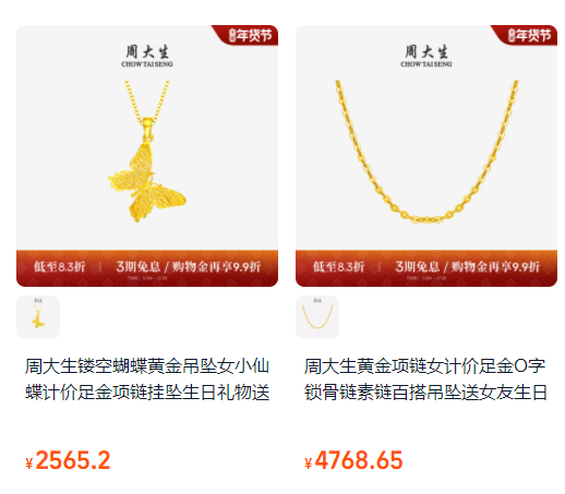 周大福和周大生有什么关系 周大福和周大生的关系