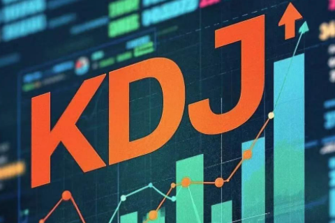 黄金KDJ数值怎么计算的 黄金KDJ数值计算规则